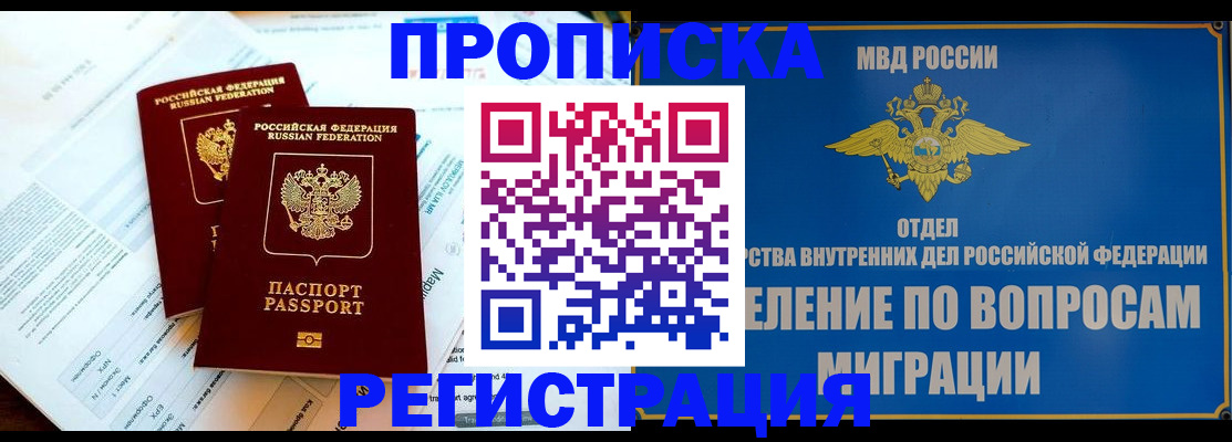 временная регистрация поиск в Можге