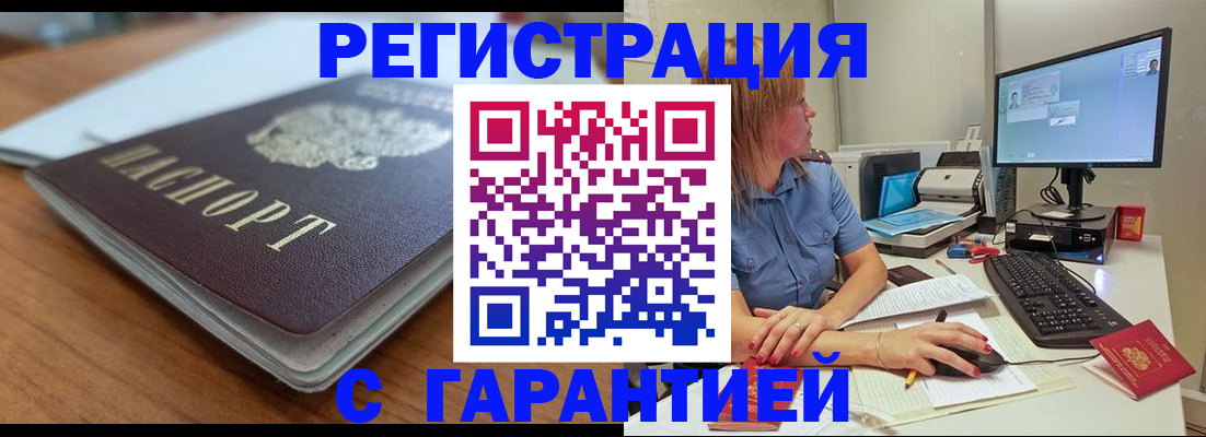 временная регистрация купить в Можге