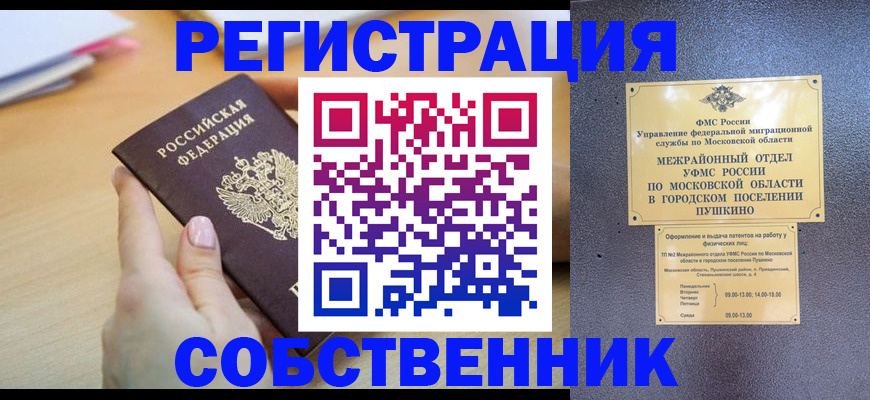 прописка штамп в Можге