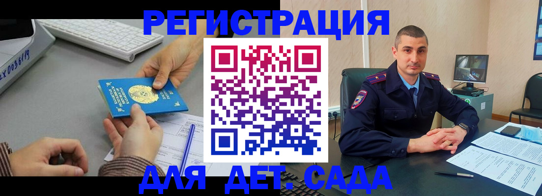 регистрация для дет. сада в Можге