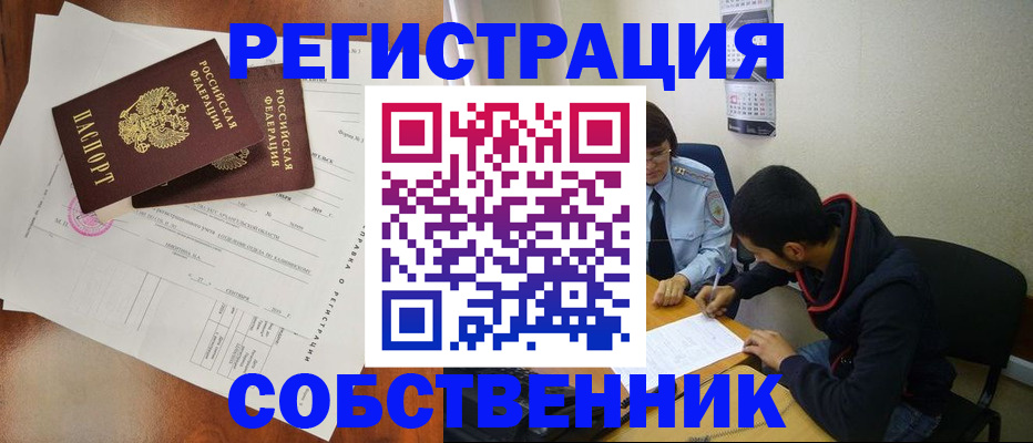 временная регистрация собственник в Можге