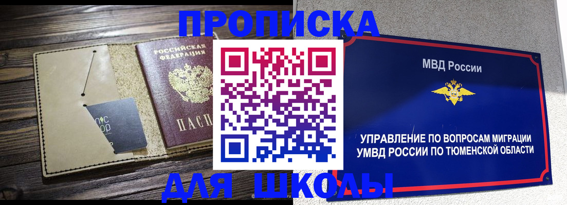 прописка ребенка в Можге